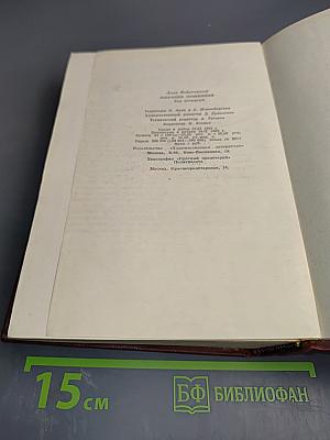 Собрание сочинений Том четвертый. Успех. Книги 4-5. Семья Опперман