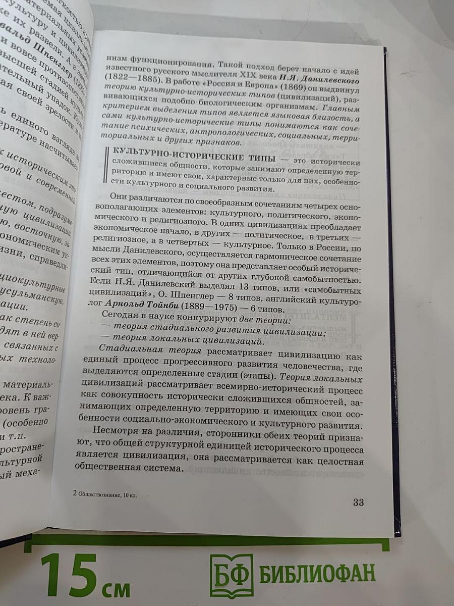 Обществознание. Учебник для 10 класса