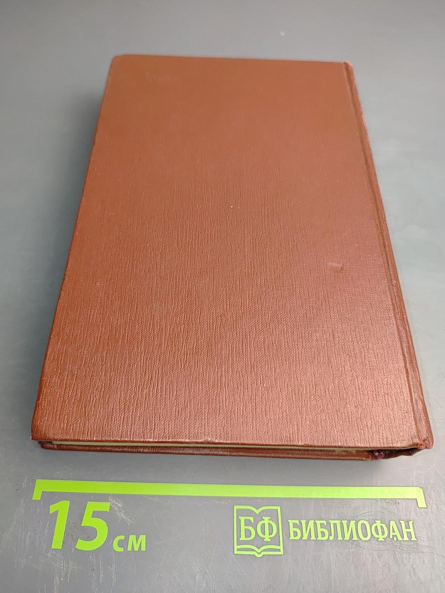 Собрание сочинений Том четвертый. Успех. Книги 4-5. Семья Опперман