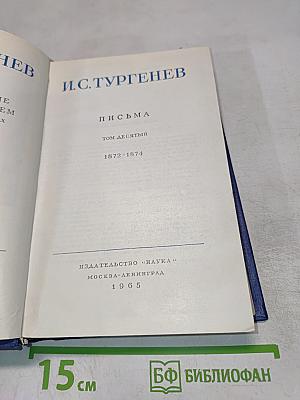 Письма. Том десятый. 1872-1874
