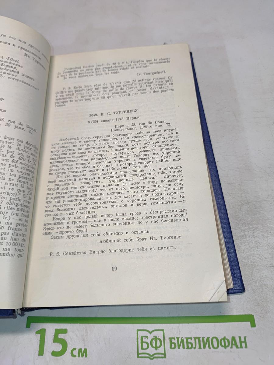 Письма. Том десятый. 1872-1874