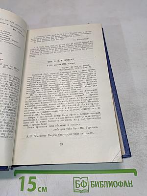 Письма. Том десятый. 1872-1874