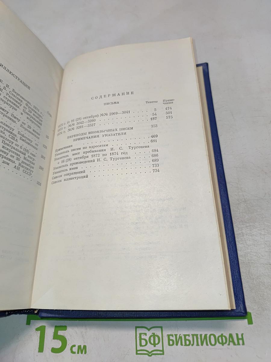 Письма. Том десятый. 1872-1874
