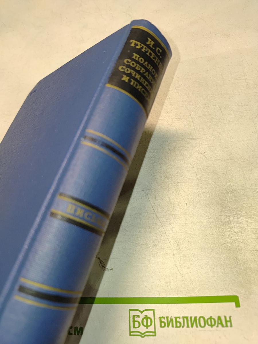 Письма. Том десятый. 1872-1874