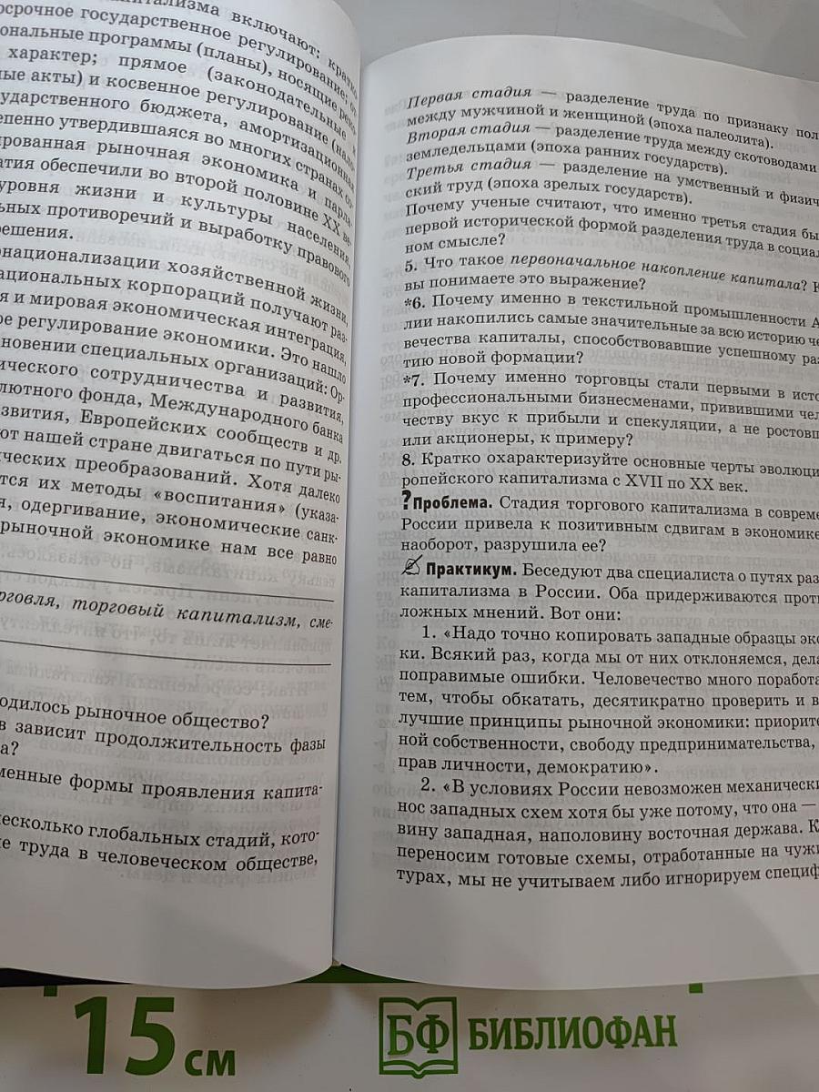 Обществознание. Учебник для 10 класса