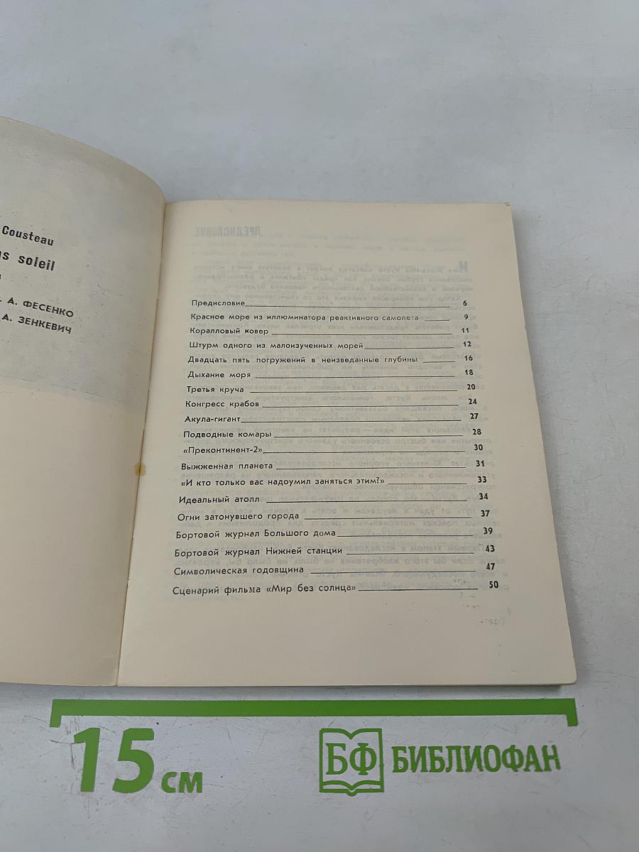 Мир без солнца