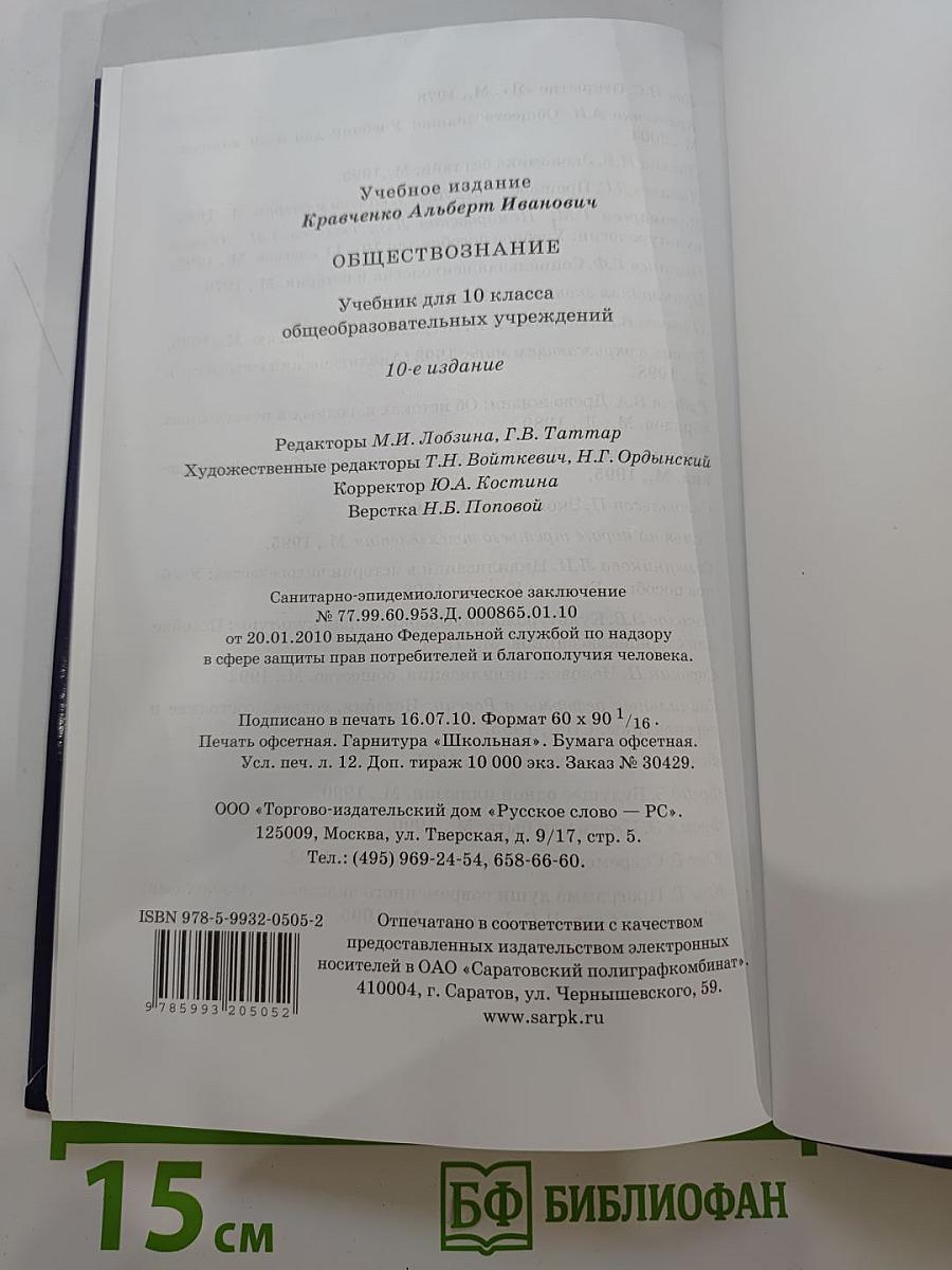 Обществознание. Учебник для 10 класса