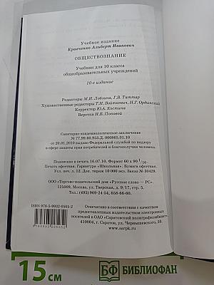 Обществознание. Учебник для 10 класса