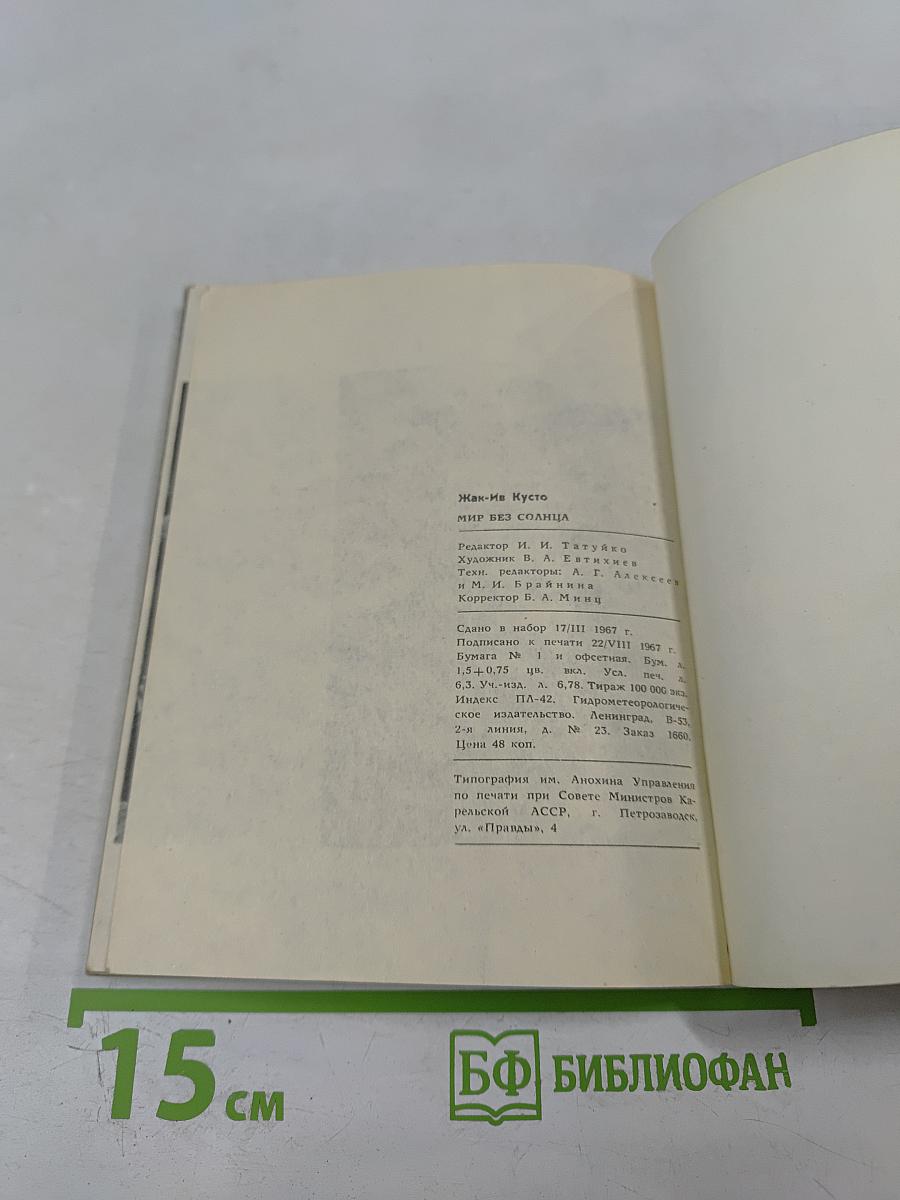 Мир без солнца