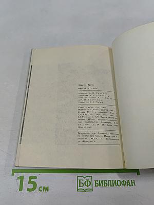 Мир без солнца