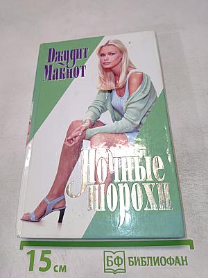 Ночные шорохи