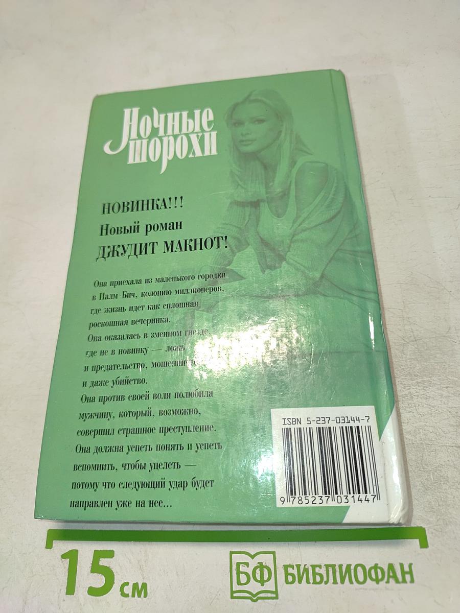 Ночные шорохи