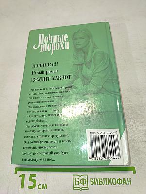 Ночные шорохи