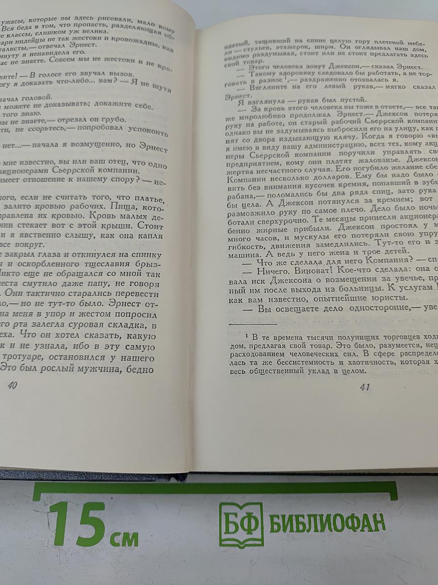 Сочинения. Том 5: Железная пята, Мартин Иден, Статьи