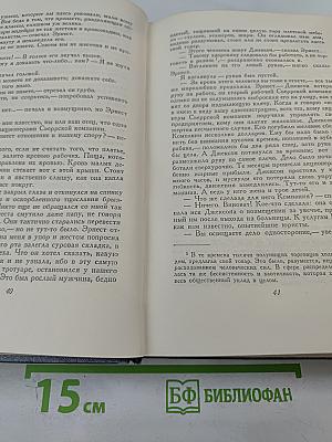 Сочинения. Том 5: Железная пята, Мартин Иден, Статьи
