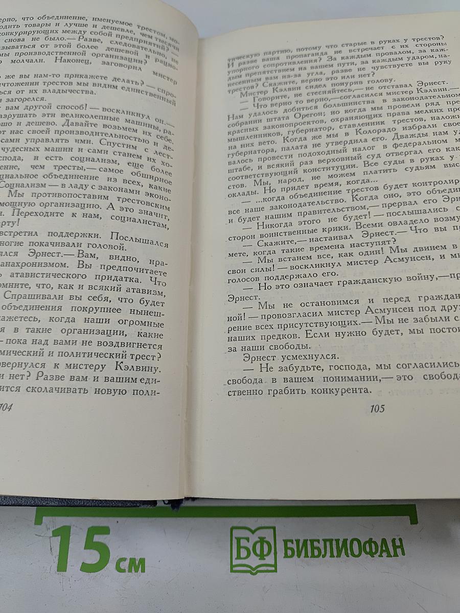 Сочинения. Том 5: Железная пята, Мартин Иден, Статьи