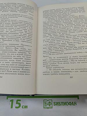 Сочинения. Том 5: Железная пята, Мартин Иден, Статьи
