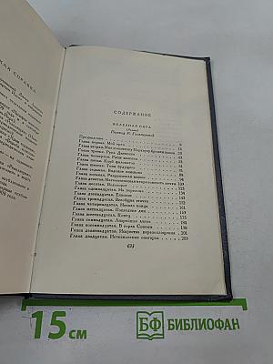 Сочинения. Том 5: Железная пята, Мартин Иден, Статьи