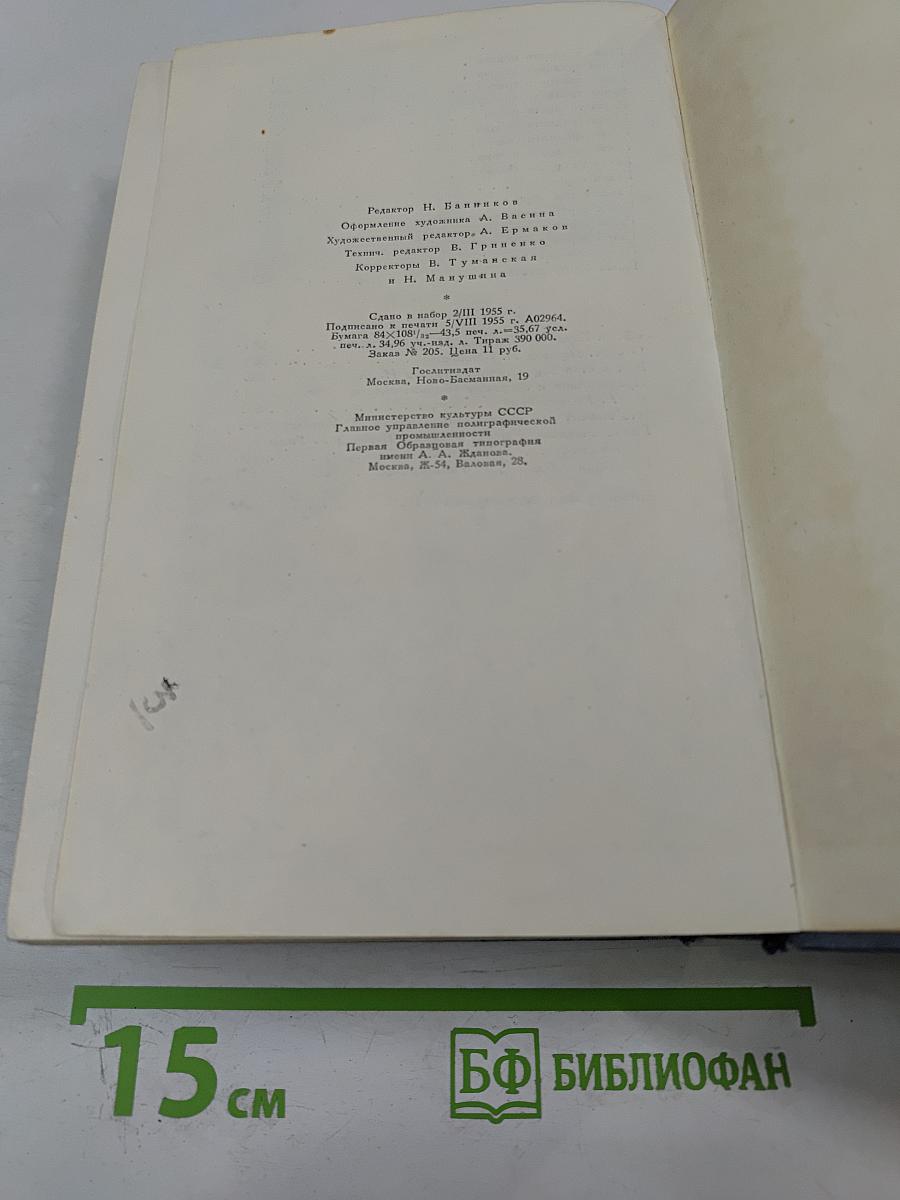 Сочинения. Том 5: Железная пята, Мартин Иден, Статьи