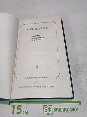 Собрание сочинений в 12 томах. Том XI