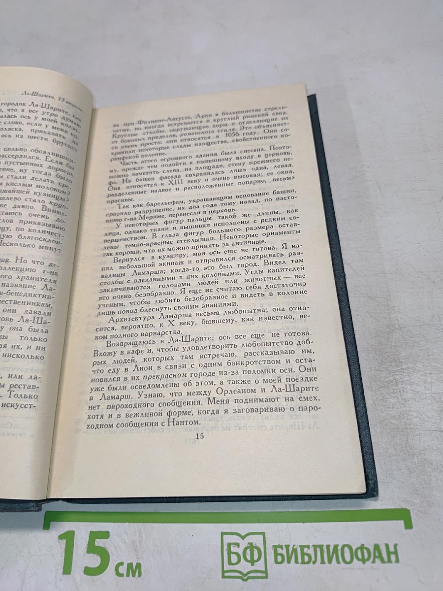 Собрание сочинений в 12 томах. Том XI