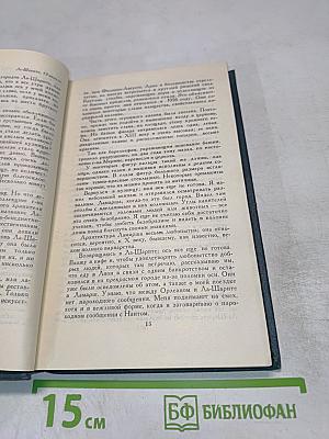 Собрание сочинений в 12 томах. Том XI