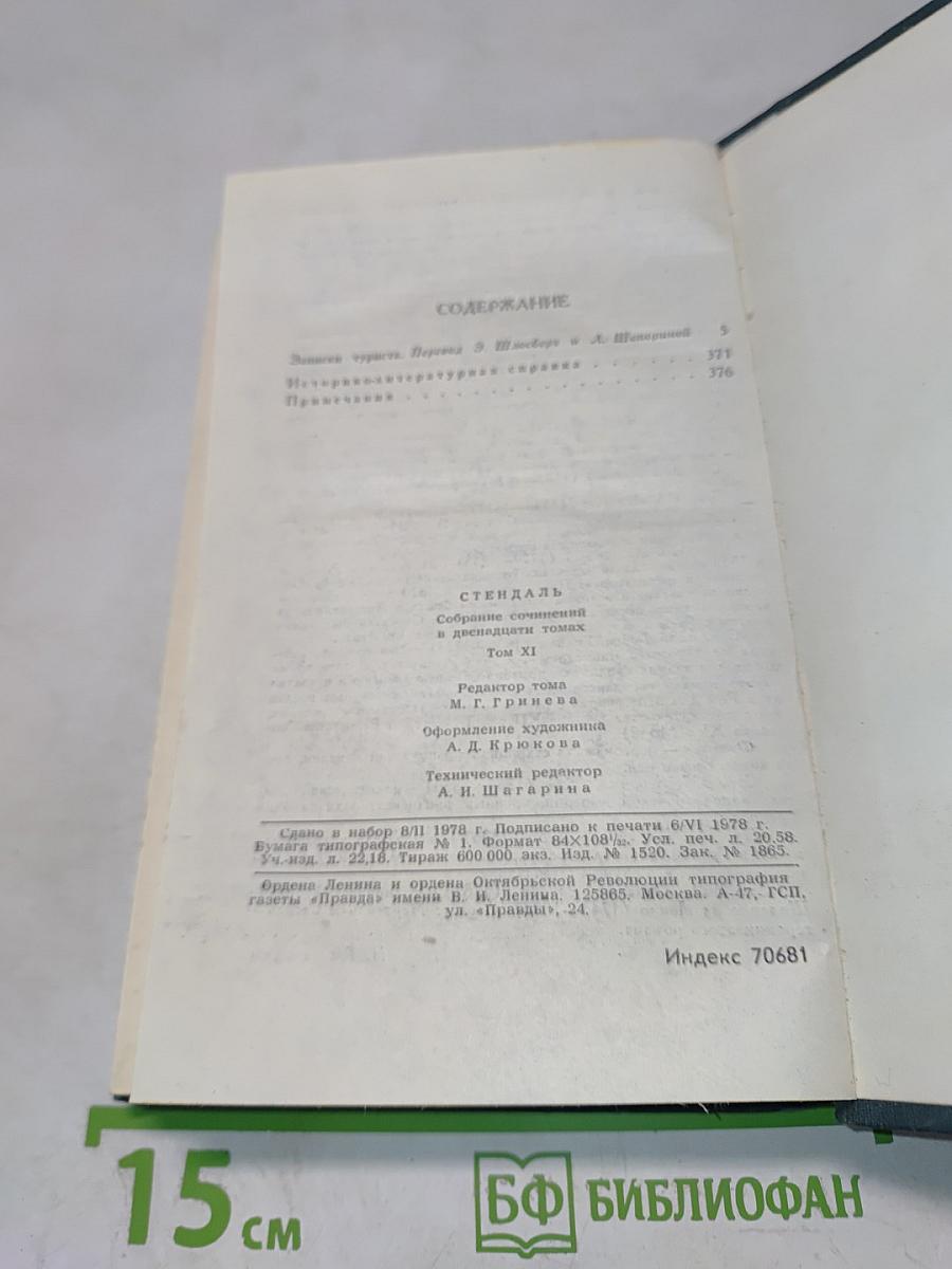 Собрание сочинений в 12 томах. Том XI