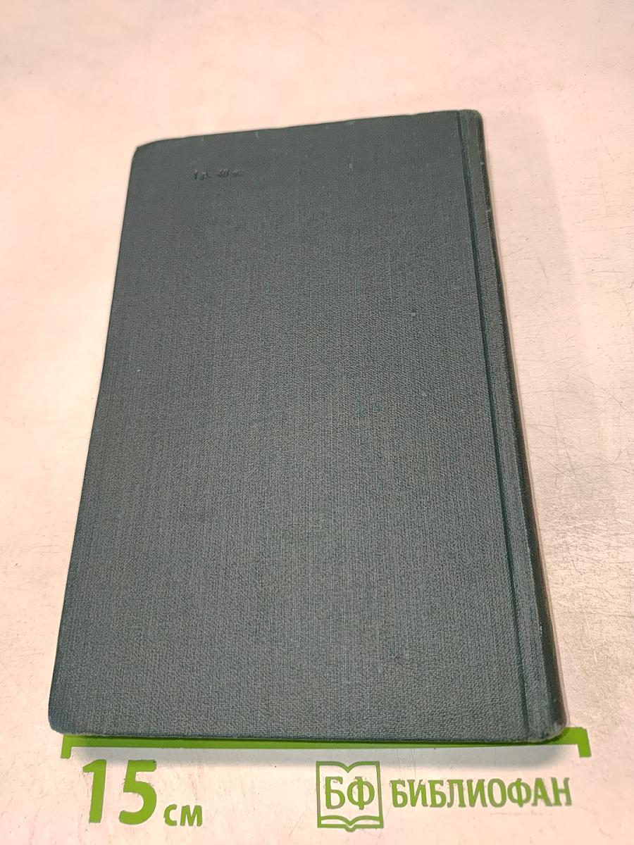 Собрание сочинений в 12 томах. Том XI