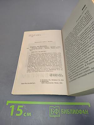 Исповедь черного человека