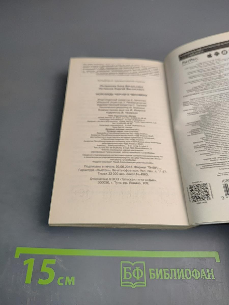 Исповедь черного человека