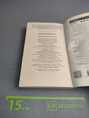 Исповедь черного человека