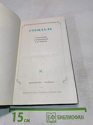 Собрание сочинений в 12 томах. Том 8: История живописи в Италии