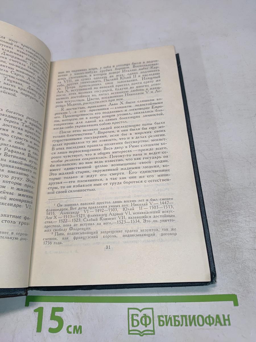 Собрание сочинений в 12 томах. Том 8: История живописи в Италии