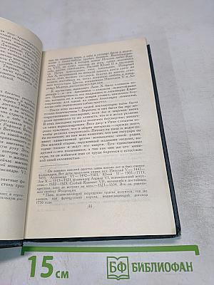 Собрание сочинений в 12 томах. Том 8: История живописи в Италии