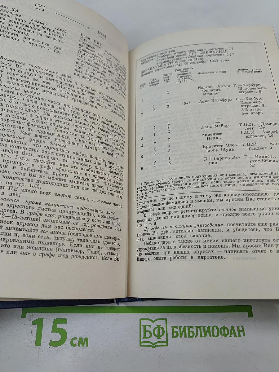 Массовые опросы. Введение в методику демоскопии