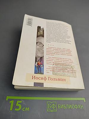 Не бойся, я рядом