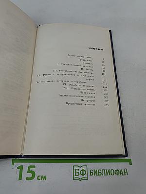 Массовые опросы. Введение в методику демоскопии