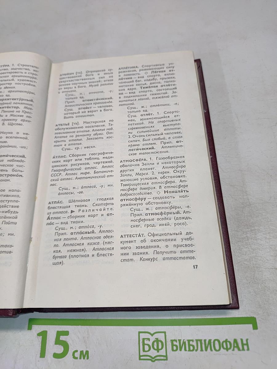 Толковый словарь русского языка