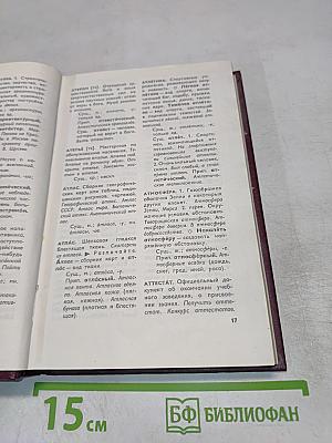 Толковый словарь русского языка