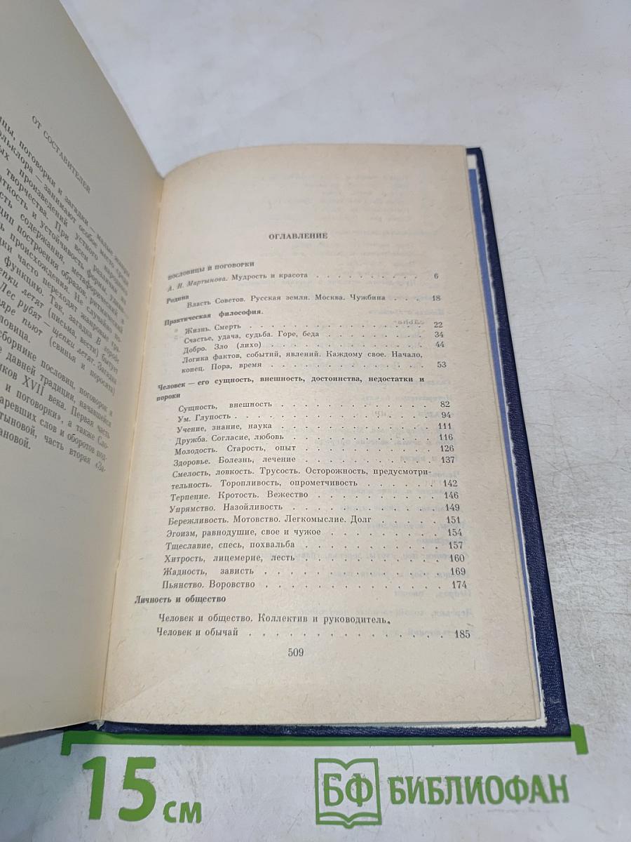 Пословицы, поговорки, загадки