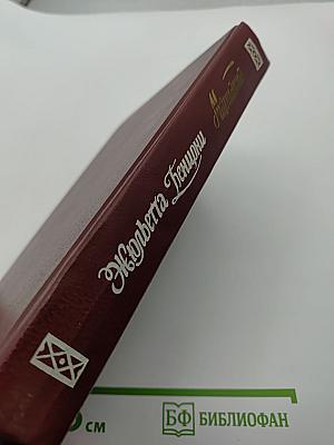 Марианна. Книги третья и четвертая