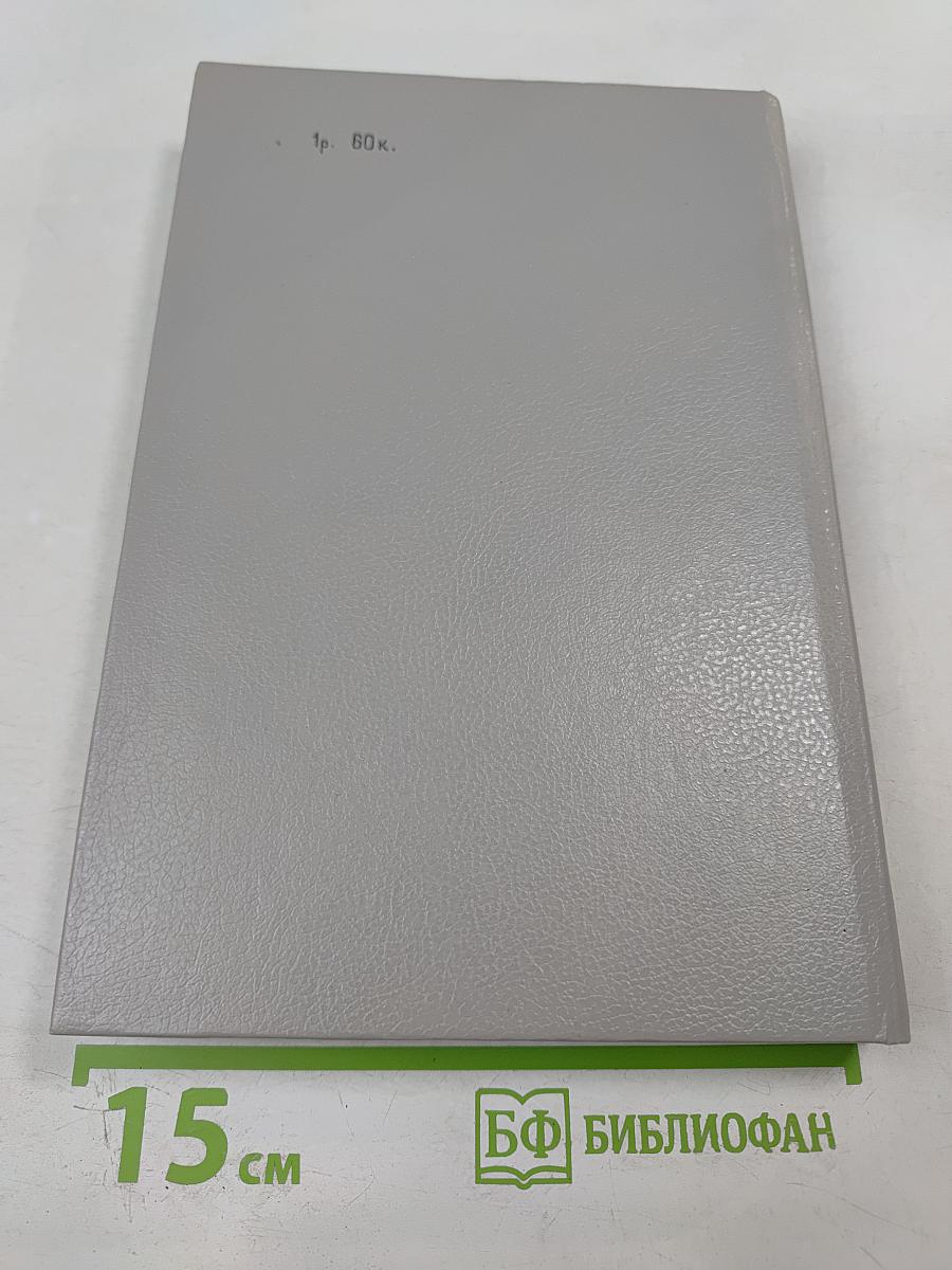 Частная рефлексотерапия: Справочник