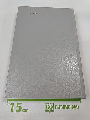 Частная рефлексотерапия: Справочник