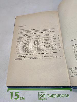 Прикладная информатика. Выпуск 14