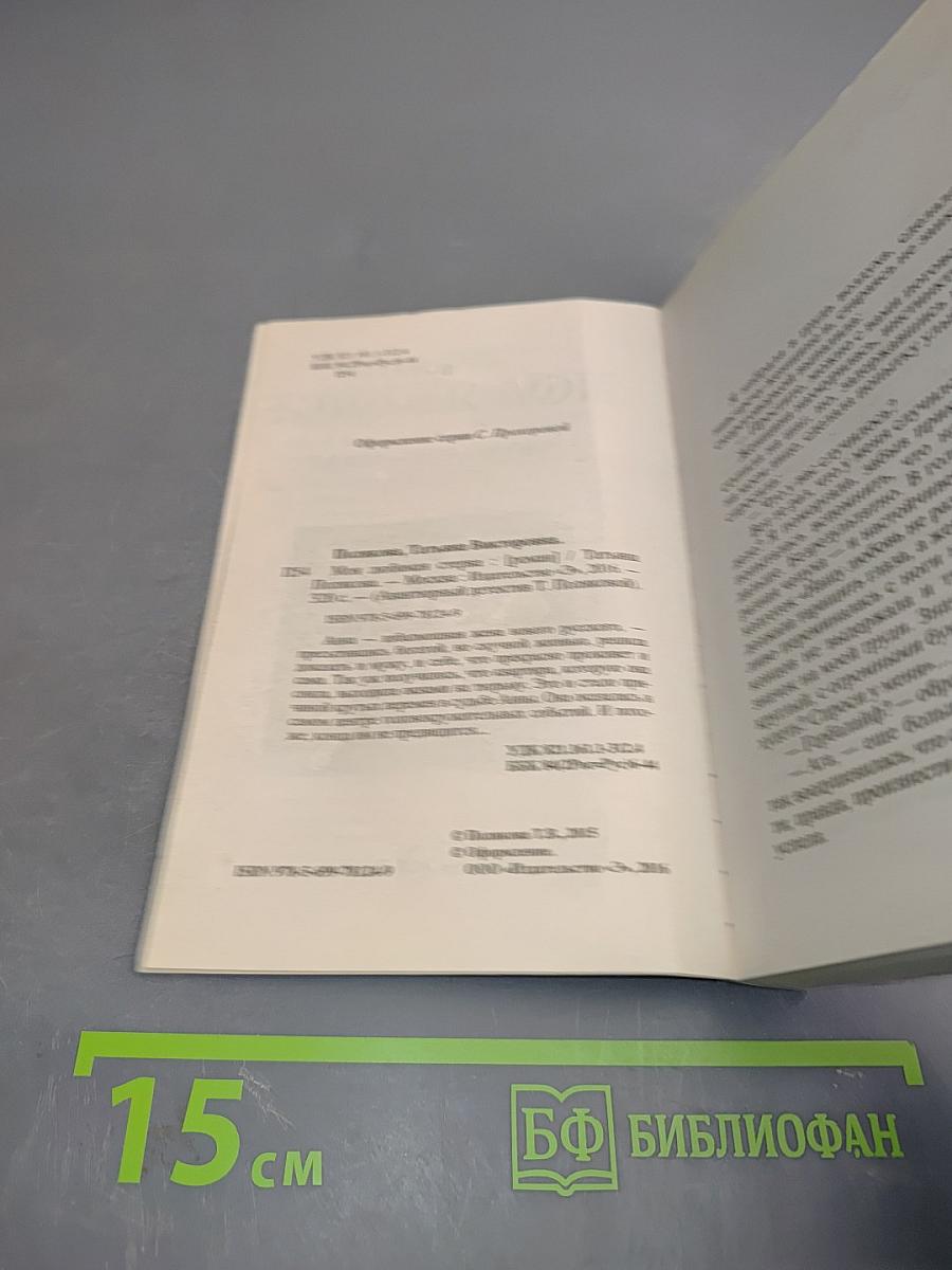 Моя любимая стерва