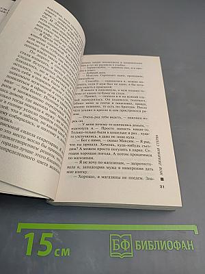 Моя любимая стерва