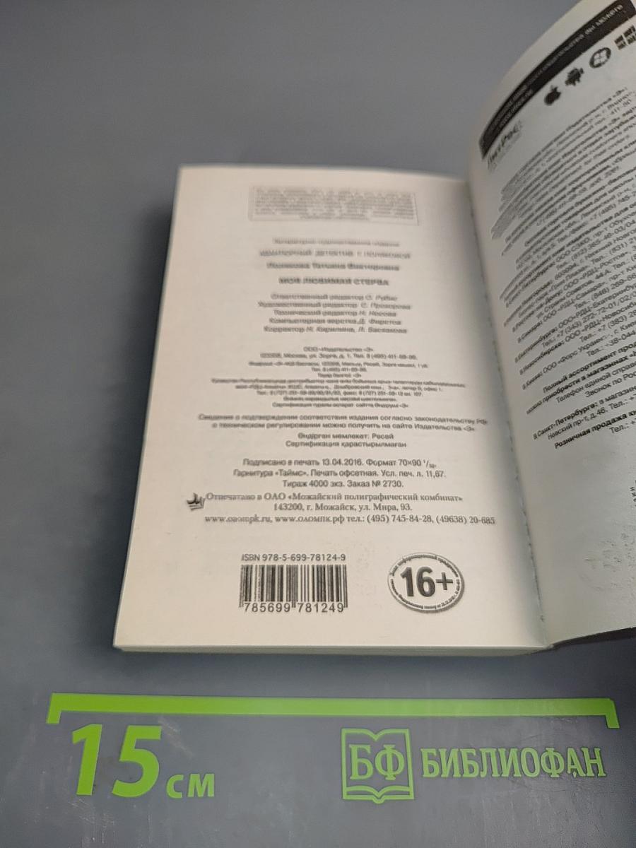 Моя любимая стерва