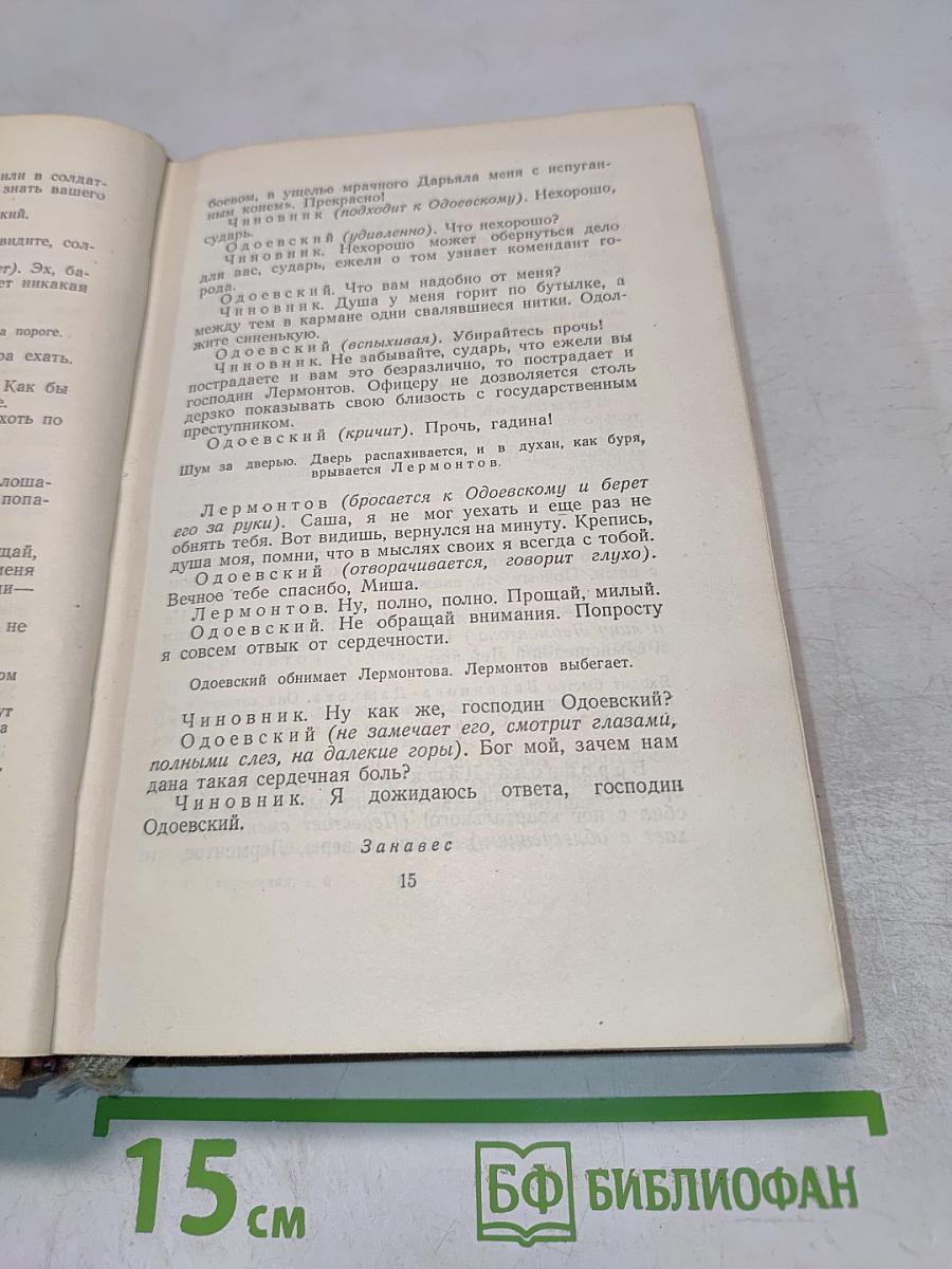 Собрание сочинений. Том шестой. Пьесы, очерки, статьи