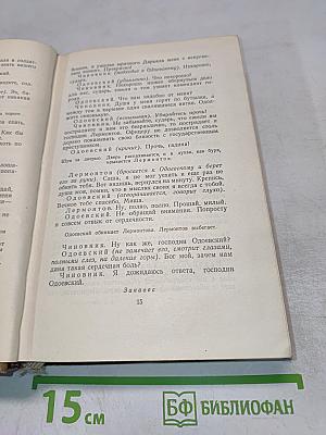 Собрание сочинений. Том шестой. Пьесы, очерки, статьи