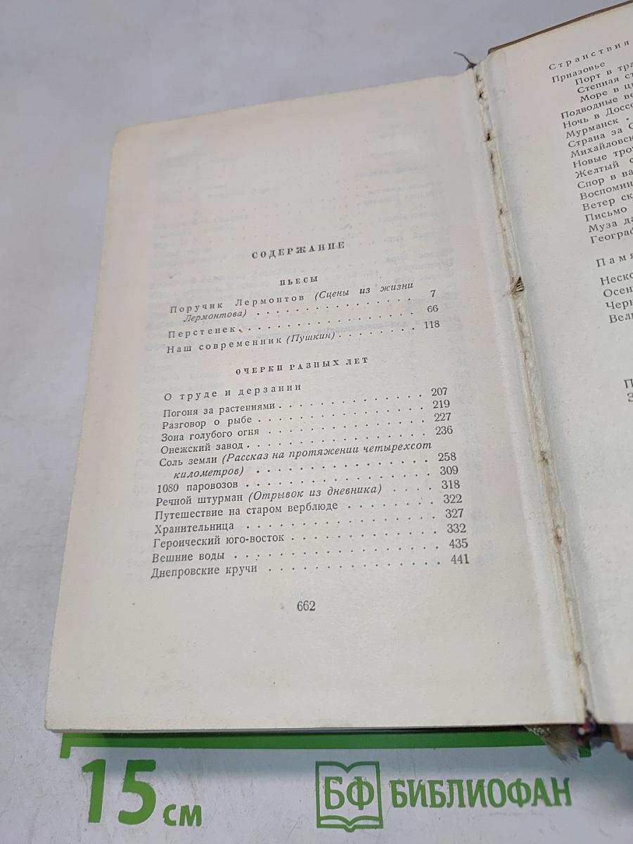 Собрание сочинений. Том шестой. Пьесы, очерки, статьи